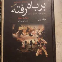رمان برباد رفته دوجلد