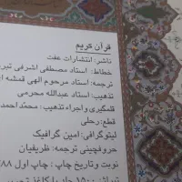 قران|کتاب و مجله مذهبی|ری, شهادت|دیوار