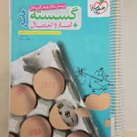کتابهای شیمی و گسسته خیلی سبز|کتاب و مجله آموزشی|تهران, هفت حوض|دیوار