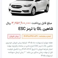 شاهین GL