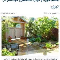 فروش منزل مسکونی