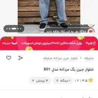 شلوار جین بگ مردانه