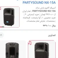 باند ۱۵ اینچ اکتیو پارتی ساند|سیستم صوتی خانگی|اهواز, کوی سعدی|دیوار
