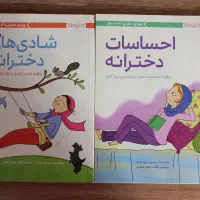 کتاب های دخترانه اثر دکتر لیندا مدیسون