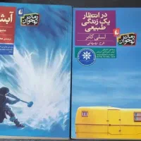 رمان نوجوان