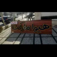 تابلو سوپر مارکت