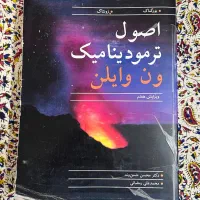 کتاب مکانیک دانشگاهی زبان رانندگی