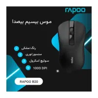 موس rapo B20