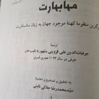 کتاب ۴ جلدی مهابهارت|کتاب و مجله ادبی|تهران, آرارات|دیوار
