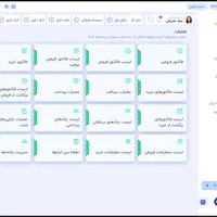 نرم افزار حسابداری آرایشی و بهداشتی باران|خدمات مالی، حسابداری، بیمه|ارومیه, |دیوار