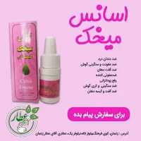 جرمگیر،اسانس میخک،خمیر دندان مسواک عطاری آقای عطار|آرایشی، بهداشتی، درمانی|زنجان, |دیوار