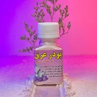 پودر ضد عرق گیاهی بدون ضرر