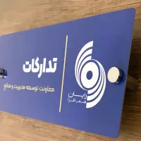 پلاک فلزی، تابلو پلاک، پلاک پشت چسب تبلیغاتی|عمدهفروشی|تهران, مجیدیه|دیوار