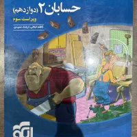 حسابان نشر الگو