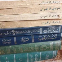 مقداری کتاب مذهبی روایی تفسیری|کتاب و مجله مذهبی|اصفهان, بهارستان|دیوار