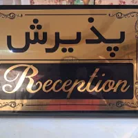 استخدام در هتل(فقط خانم)