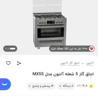 گاز آلمانی در حد نو|اجاق گاز و لوازم برقی پخت‌وپز|کوهدشت, |دیوار