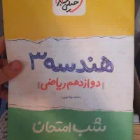 تعداد زیادی کتاب و جزوه کنکوری + هدیه|کتاب و مجله آموزشی|تهران, حسین‌آباد|دیوار