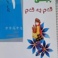 کتاب آموزش زبان چینی