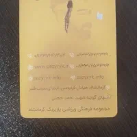 کارت استخر