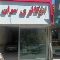 مشارکت در بنگاه خودرون