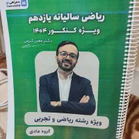 جزوه ی ریاضی سالیانه یازدهم معین کرمی|کتاب و مجله آموزشی|تهران, خلیج فارس|دیوار