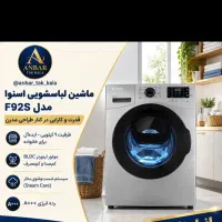 لباسشویی اسنوا دوو پاکشوما طرح اقساط تعاونی