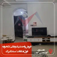 فروش واحد ۵۰ متری ۱ خوابه/خوش نقشه/سند تکبرگ|فروش آپارتمان|بندر انزلی, لاله|دیوار