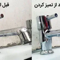 جرم گیرقوی وفوری شیرآلات