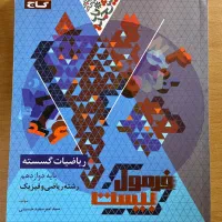 جزوه|کتاب و مجله آموزشی|برخوار, |دیوار