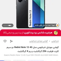 فروش گوشی نوت 13
