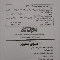 مثنوی و معنوی|کتاب و مجله تاریخی|لاهیجان, کوه بیجار|دیوار