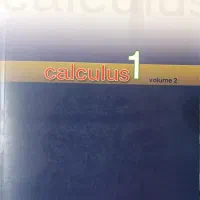 کتاب ریاضی عمومی (۱) آقاسی جلد دوم