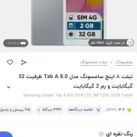 تبلت tab A8