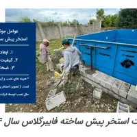 استخر وجکوزی فایبر