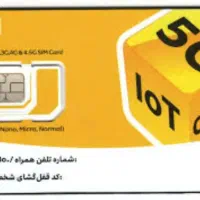 سیم کارت رند و سال تولدی