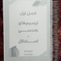 فروش کتاب حسابان1 وتعدادی جزوه استادان جلالی وکرمی|کتاب و مجله آموزشی|قروه, |دیوار