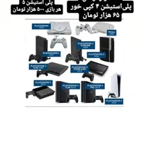 نصب بازی انواع کنسول ها موجود