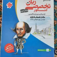 کتاب زبان تخصصی کنکور  اناری