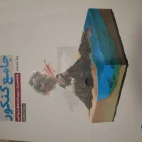 زمین شناسی جامع