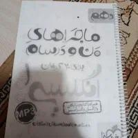 ماجراهای بیست زبان انگلیسی دهم