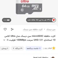 رم کارت حافظه 64گیگ