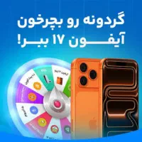 PS5 آیفون 17 قرعه کشی