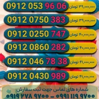 50.60.70.80.90|سیمکارت|زنجان, |دیوار