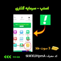 هدیه طلا و پول رایگان-تصاویر و توضیحات روحتما ببین|کارت هدیه و تخفیف|مشهد, حرم مطهر رضوی|دیوار
