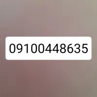 سیم کارت ۰۹۱۰