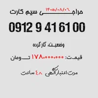 حراجی آبان 0912.9.41.61.00