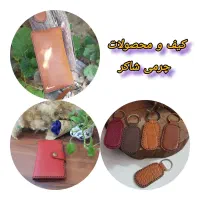 کیف و محصولات چرمی شاکر