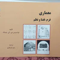کتاب فرم فضا نظم معماری|کتاب و مجله آموزشی|تهران, فلسطین (میدان انقلاب)|دیوار