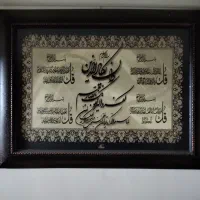 تابلو وان یکاد و چهارقل